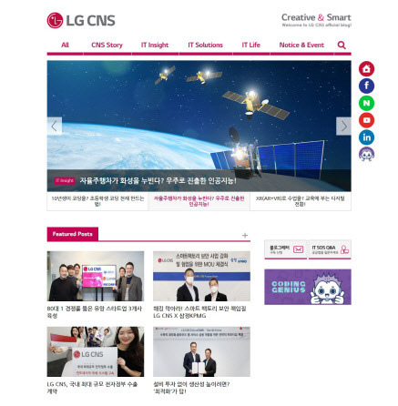 LG CNS가 운영하는 IT 전문 블로그 'Creative&Smart'